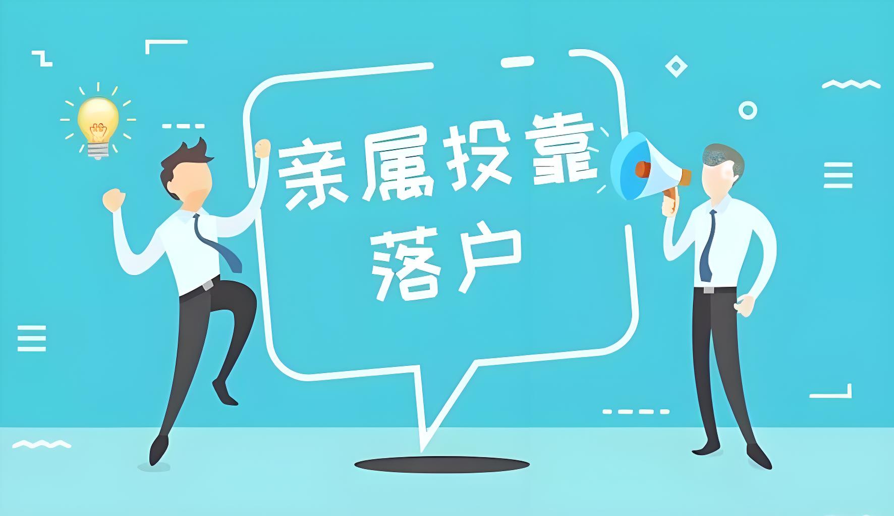 户口迁移：亲属投奔的真实案例分享